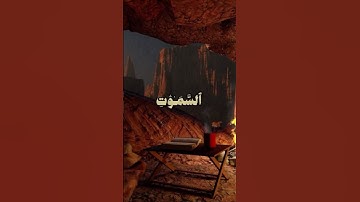 قران كريم ايات قصيرة ❤️🤲🧎 #اكسبلور #كتب #دويتو #المصحف #لايك #الرحمن #راحة_نفسية #راحه_نفسيه