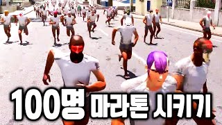 100명에게 마라톤 시킬 수 있는 미친 게임 - 아르마 마라톤 풀버전