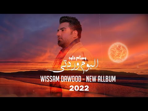 وسام داود وردتي      2022