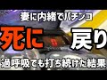 やっぱりエヴァ15!リゼロ強欲349、ルパン77の負債でエヴァ未来へ咆える!妻に内緒でパチンコ【コソぱち 】#184