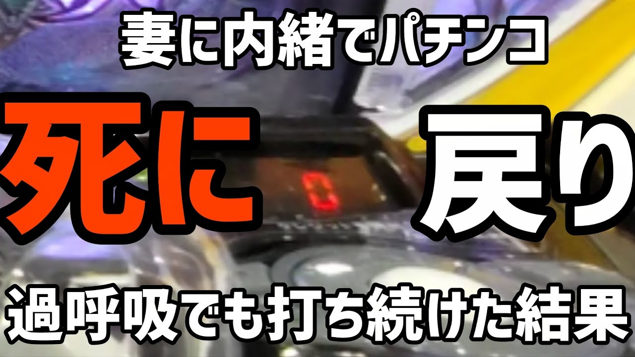 やっぱりエヴァ15!リゼロ強欲349、ルパン77の負債でエヴァ未来へ咆える!妻に内緒でパチンコ【コソぱち 】#184