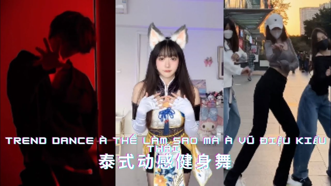 【抖音】Trend Dance 