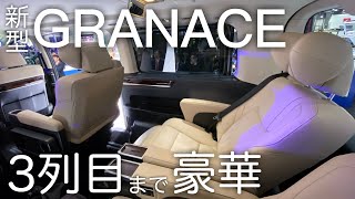 【アルファードと同じシートが4座!】トヨタ 新型 グランエース 6人乗り “Premium” 内外装 #TMS2019 | TOYOTA New GRANACE 2020