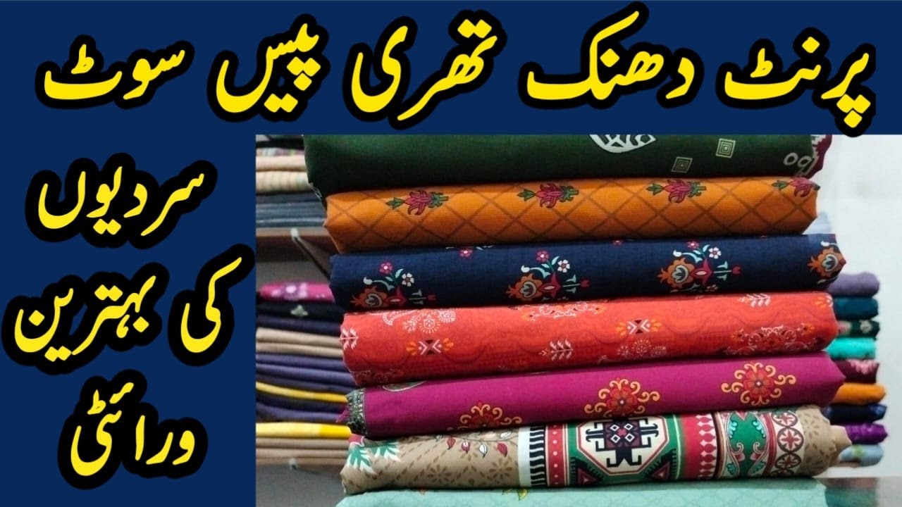 Dhanak 3Pc Print Suits Winter Collection Faisalabad Wholesale Cloth