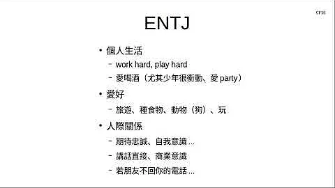 S13 EP05 ENTJ