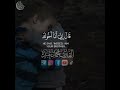 قال إني أنا أخوك فلا تبتئس القارئ محمد عبده mp3