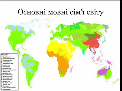 Етноси, мовні сім&rsquo;ї, однонаціональні та багатонаціональні країни