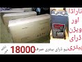 Dry Batteries NARADA and VISION ناراڈا اور ویژن  کی ڈرائی بیٹری