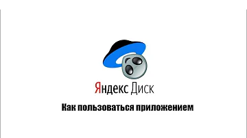 Как войти в свой Яндекс Диск с телефона