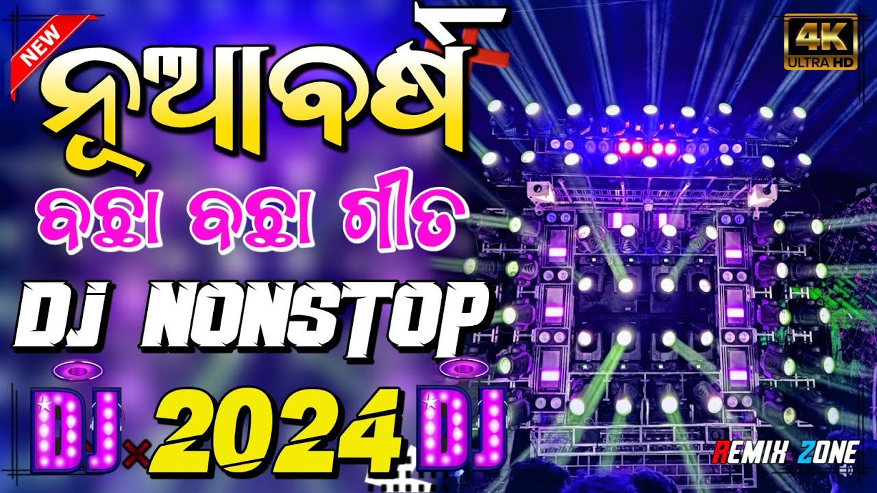 New Odia Dj Songs Nonstop 2024 New Year Spacial Odia Dj Songs 2024 ...