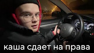 КАША УЧИТСЯ ВОДИТЬ МАШИНУ