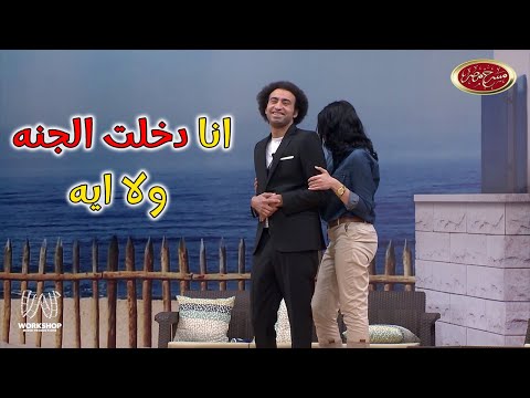 لما تتعرف على واحدة حلوة و ابوك يخطفها منك ضحك مالوش حدود مع على ربيع وأوس أوس مسرح مصر