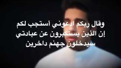 ماتيسر من سورة غافر"مشاري البغلي"