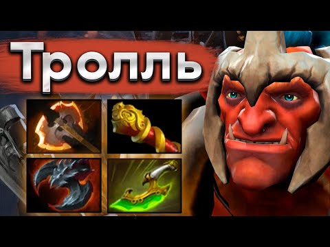 Видео: Тролль, который фармил не зря! - JimPark Troll Warlord 7.34 DOTA 2