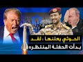 تل أبيب  تنقذ الإمارات من هجوم  وشيك .. والسعودية تقدم عرض للحوثيين.. وإيران تعلن ساعة الصفر ..!!