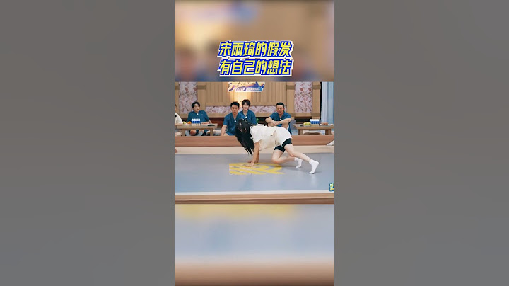 #宋雨琦 的假发有自己的想法 #爱豆星日常
