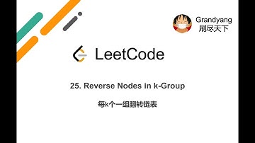 [LeetCode] 25. Reverse Nodes in k-Group 每k个一组翻转链表