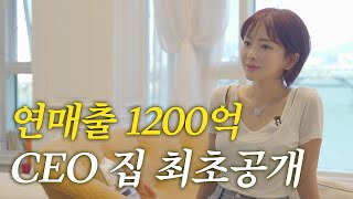 뷰티 CEO의 청담동 하우스 최초공개