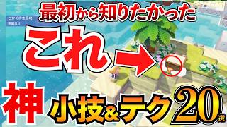 【ぽこあポケモン攻略】知らないと損!?絶対に使うべき小技&知識まとめ第2弾！街づくり/いなくなったポケモン/最強料理/素材集め自動化/画面酔い対策/みまもりカメラなど screenshot 4