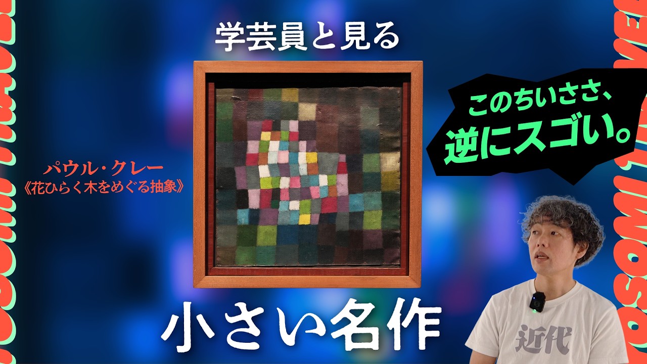 Paul Klee] Fun Ways to View Abstract Painting | The National