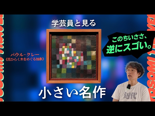 Paul Klee] Fun Ways to View Abstract Painting | The National