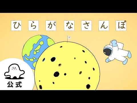 レア ぷちやんちゃくらぶ 赤ちゃんとあそぼ 赤ちゃんが喜ぶ】シナぷしゅ公式ひらがなさんぽまとめ11│テレビ