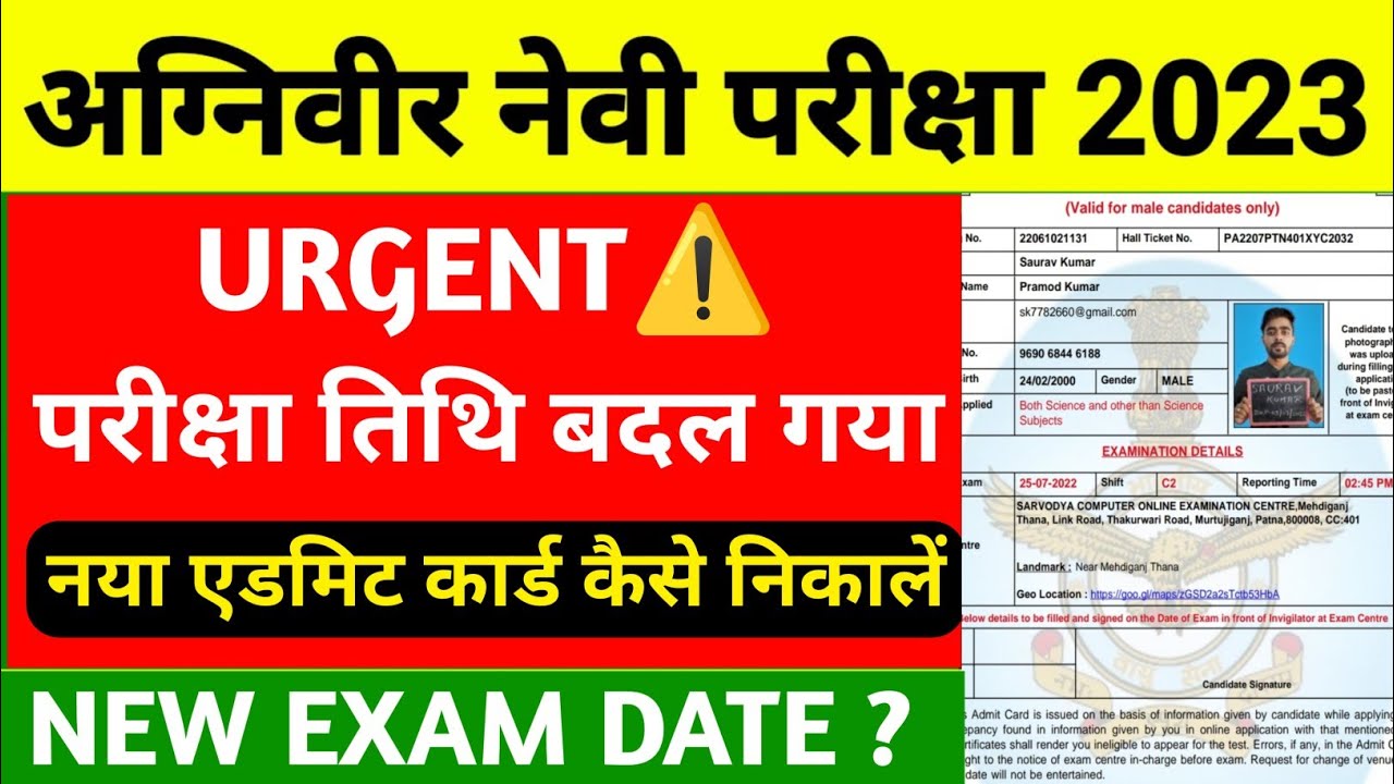 navy-mr-ssr-exam-date-2023-changed-navy-mr-admit-card-2023-kaise