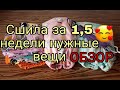 ОБЗОР одежды, нужных вещей для дома, которые сшила за 1,5 недели