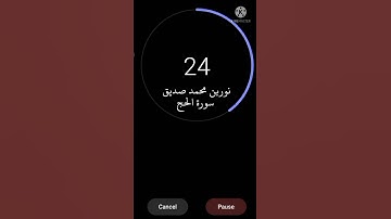 تلاوة من سورة الحج | نورين محمد صديق