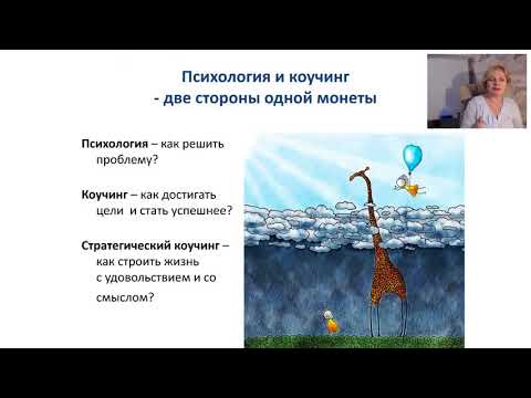 Мастер-класс "Хочу стать коучем! Как начать работать с клиентами через 30 дней"