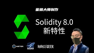 01 Solidity8 0新特性