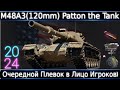 Patton the Tank🔥 Очередной Плевок в Лицо Игроков) The Pid**as балансил его)