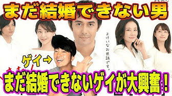 まだ結婚できない男 Youtube