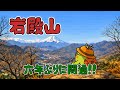 岩殿山 | 六年ぶりに開通!!