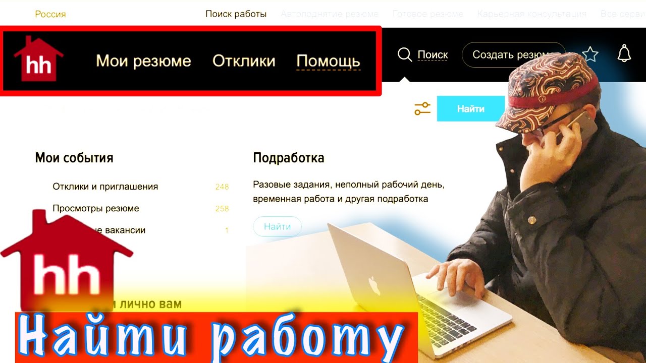 Хет хантер вход. HH работа на день. Хедхантер Бишкек. Het Hanter работа. Хантер работа Липецк.