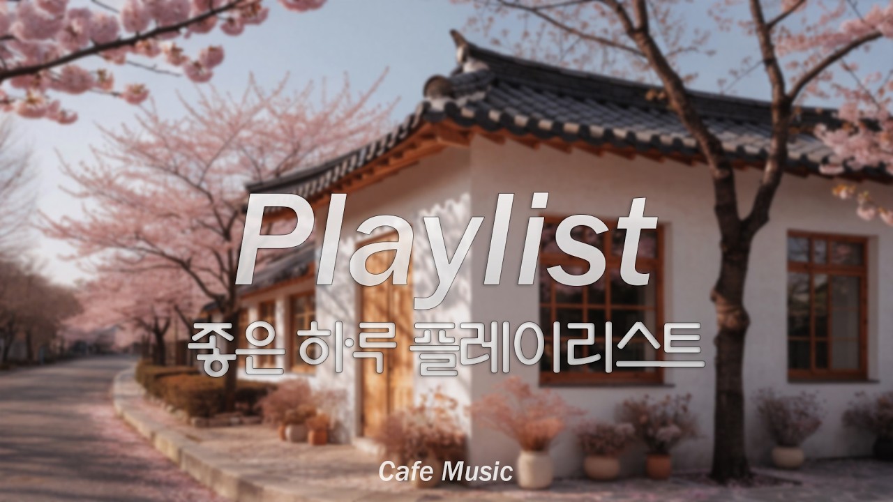 🌸 기분 전환하기 좋은 봄날의 플레이리스트 | 부드러운 팝 음악 | 카페에 딱 어울리는 노래들 | Cafe Music☕Work BGM, Chill & Relax Playlist