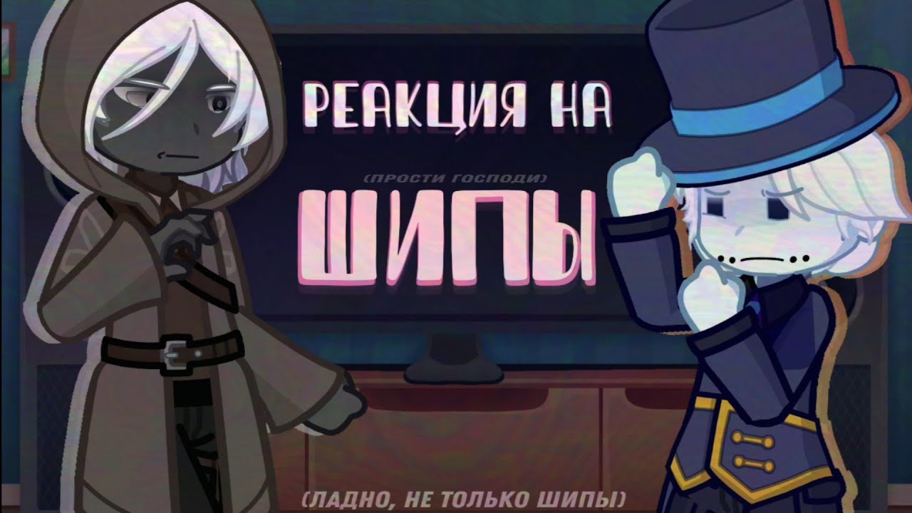 Реакция СвапШилд на ...... | 3/2 | gl2 