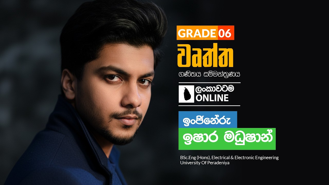 Grade 06 | Unit 01 | වෘත්ත | Day 01 | 2026 2 1