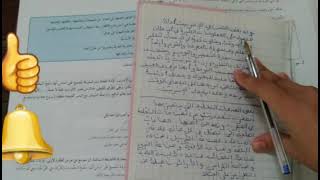 الرائد في اللغة  العربية  السنة الأولى من التعليم  الثانوي  الإعدادي  الصفحة 83و84و85