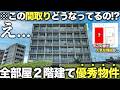 【珍物件】え?なにこの間取り!?全部屋2階建てのデザイナーズ物件に潜入したら中身が良すぎて即入居したくなった件