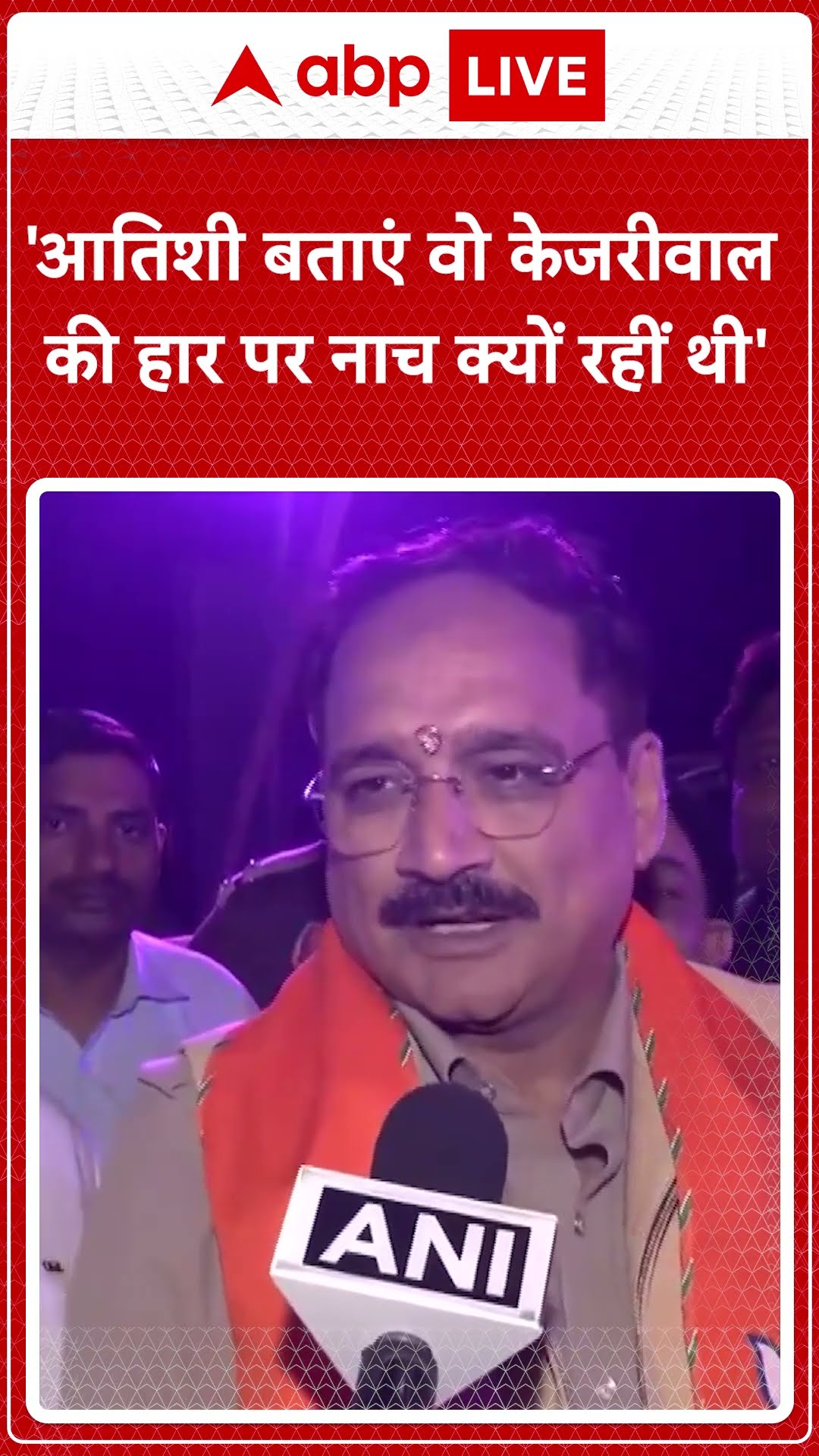 'आतिशी बताएं वो केजरीवाल की हार पर नाच क्यों रहीं थी'