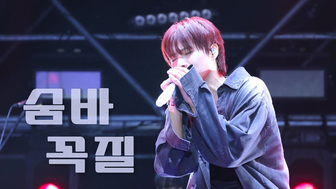 [4K] 251019 원위(ONEWE) '숨바꼭질' | 용훈 직캠 YONGHOON FOCUS CAM | 그랜드민트페스티벌