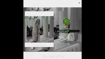 الشيخ: صلاح البدير، سورة آل عمران، آية (٤٨).