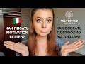 Как поступить в итальянский вуз | Какие документы подавать | Как писать мотивационное письмо