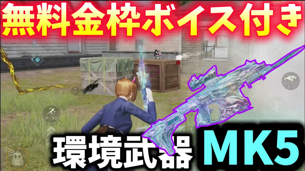荒野行動】誰でもLv7まで無料GETの環境最強MK5で無双⁉️かと思いきや