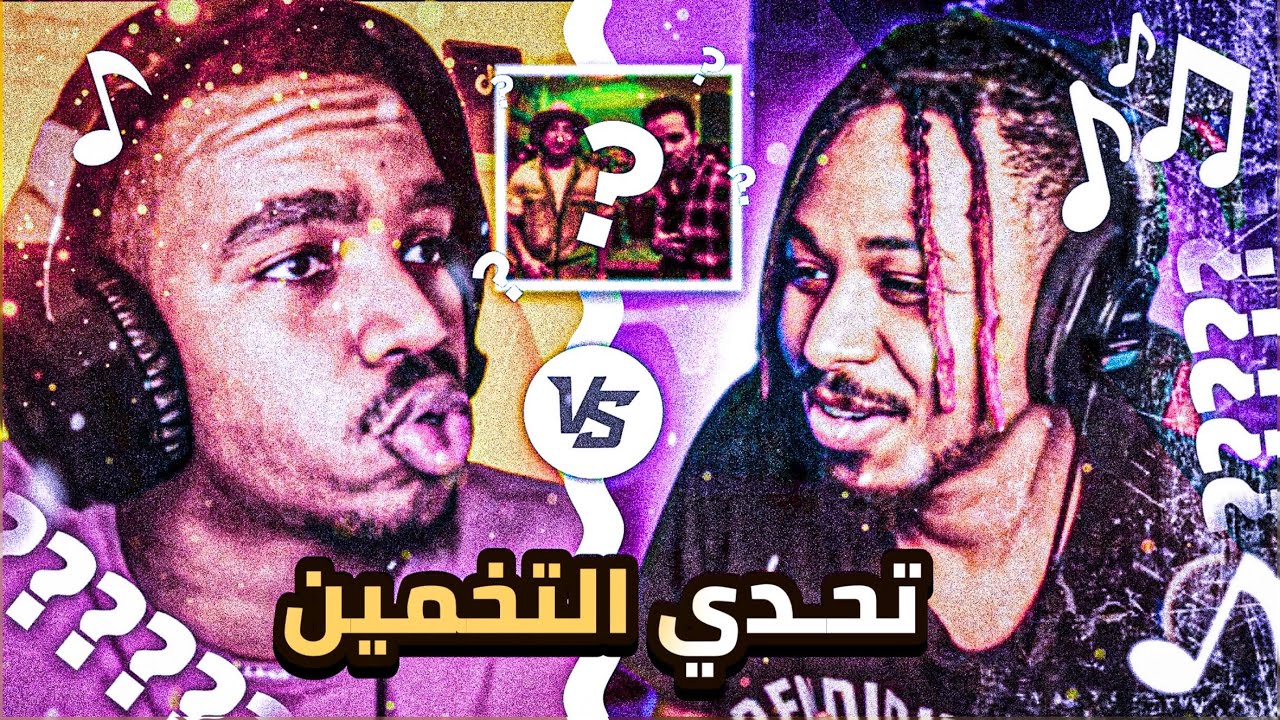 تحدي تخمين مشاهدات الاغاني مع تاحو ( الفايز له 100$ )