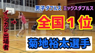 【バドミントン】社会人全国一位の菊地裕太選手とダブルスだぁ