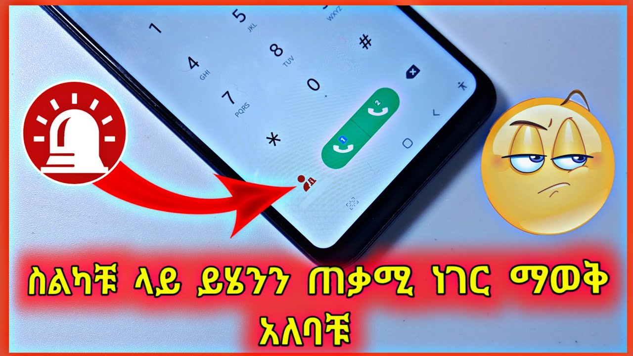 ስልካቹ ላይ ይሄንን ሁላቹም ማወቅ አለባቹ | Ab Technology - YouTube
