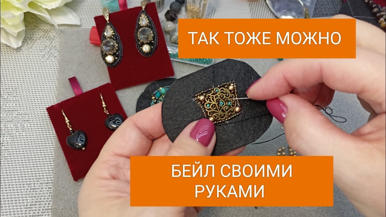 КАК ВЫШИТЬ БЕЙЛ ДЛЯ КУЛОНА I ОТКАЗАЛАСЬ ОТ БУСИНЫ I НЕТ НАЗВАНИЯ ...