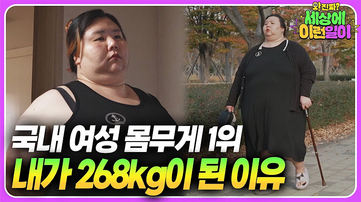 그녀가 고백하는 살이 찔 수밖에 없었던 이유 ┃ 와!진짜? 세상에 이런일이┃The Reason Why She Had to Gain Weight